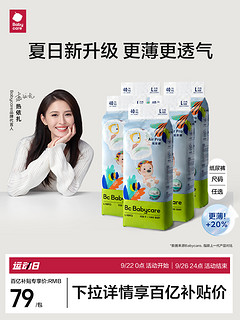 babycare Air pro系列 纸尿裤 XL36片