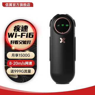 XINYI 信翼 随身wifi免插卡移动wifi 6无线流量卡笔记本上网卡便携式随行4G路由器车载宽带插电携带支持移动热点