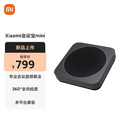 MI 小米 会议宝mini 全向会议麦克风 会议音频降噪算法 多平台兼容 会议扬声器 会议音箱