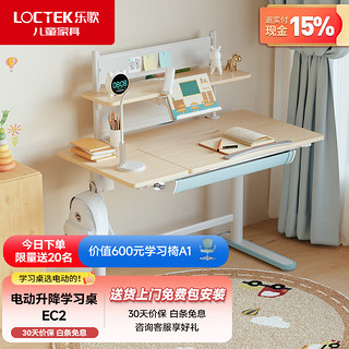 Loctek 乐歌 电动儿童学习桌简约风家用书桌中小学生写字台可升降电脑桌子EC2