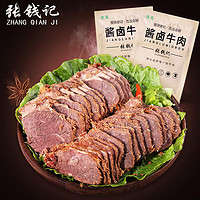 顾美 张钱记 酱牛肉 清真食品 五香卤味牛腿肉 250g*5袋 含蘸料