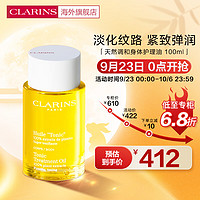 CLARINS 娇韵诗 天然调和身体护理油100ml滋润美体女身体淡化纹路法国进口