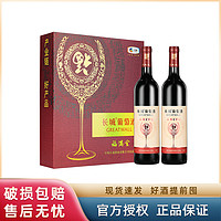 GREATWALL 长城（GreatWall）沙城 福满堂 干红葡萄酒 750ML*2礼盒装