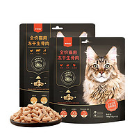 Wanpy 顽皮 猫用冻干生骨肉 60g