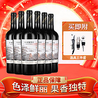 GREATWALL 长城 画廊赤霞珠-伍 干红葡萄酒750ml6瓶整箱装
