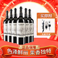 GREATWALL 长城 画廊赤霞珠-叁 干红葡萄酒 750ml*6瓶整箱装