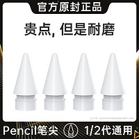 shezi 奢姿 applepencil笔尖2代笔头静音1替换防滑ipad苹果触控二