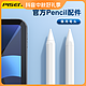 PISEN 品胜 电容笔笔尖手写笔旗舰款笔尖普通款笔尖倾斜款笔尖备用pencil