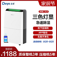 Deye 德业 除湿机家用DYD-X20A3 APP智能轻音20L/天负离子净化 别墅客厅卧室工业地下室除湿器