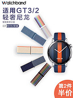 watchband 适用华为Watch GT2/GT3 pro表带智能watch3手表GT4荣耀GS3i新款magic尼龙编织米兰GT1代运动buds替换2e腕带