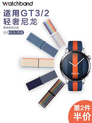 watchband 適用華為Watch GT2/GT3 pro表帶智能watch3手表GT4榮耀GS3i新款magic尼龍編織米蘭GT1代運動buds替換2e腕帶