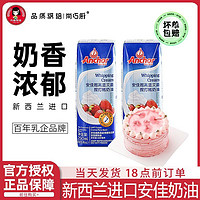 Anchor 安佳 尚巧厨-安佳淡奶油家用烘焙蛋挞小包装250ml