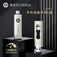 HP 惠普 64g优盘x796c高速USB3.2大容量刻字优盘手机电脑两用车载