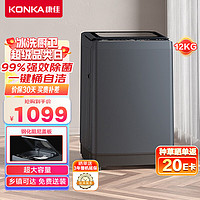 KONKA 康佳 KB120-J668 超大容量全自动波轮洗衣机 12KG