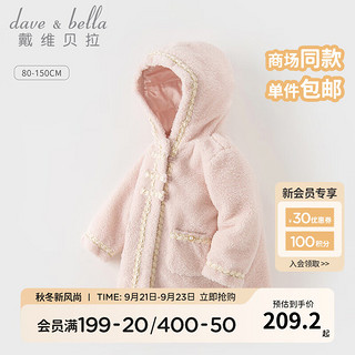 戴维贝拉 DAVE＆BELLA）儿童棉服连帽女童外套小香风宝宝衣服冬加厚中大童棉衣 肉粉色 80cm（身高73-80cm）