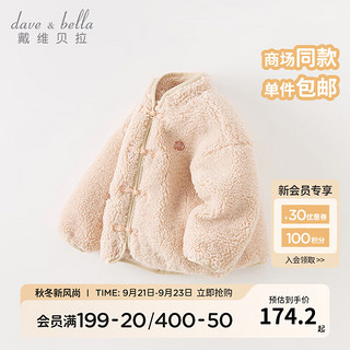 戴维贝拉（DAVE＆BELLA）儿童棉服冬装加厚女童上衣洋气中国风宝宝衣服2023幼儿棉衣 杏色 80cm（身高73-80cm）