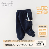 戴维贝拉（DAVE＆BELLA）男童裤子加绒儿童休闲裤洋气男孩长裤小童运动裤童裤 藏青色 100cm（身高90-100cm）