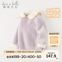 戴维贝拉(DAVE&BELLA)女童毛衣洋气儿童针织衫宝宝上衣小童打底衫女孩衣服秋冬童装 紫色 90cm(身高80-90cm)