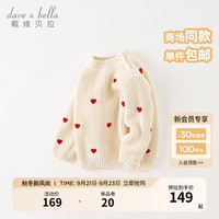 戴维贝拉(DAVE&BELLA)女童毛衣洋气儿童上衣套头衫幼儿宝宝衣服冬小童针织衫 米白 90cm(身高80-90cm)