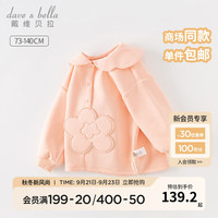 戴维贝拉(DAVE&BELLA)儿童卫衣长袖女童上衣小童打底衫套头宝宝衣服秋装幼儿服装 粉色 140cm(身高130-140cm)
