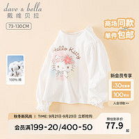 戴维贝拉（DAVE＆BELLA）女童长袖t恤宝宝上衣儿童衣服秋装 白色 110cm（高100-110cm)