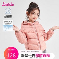 笛莎（DEESHA）女童短款三防轻薄羽绒服B32346801烟粉100