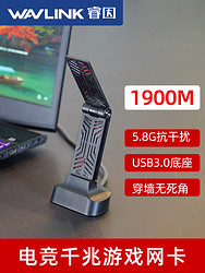 wavlink 睿因 无线网卡台式机wifi6接收器免驱动usb千兆双频5g电竞游戏1900M高速稳定电脑主机外置wifi发射器