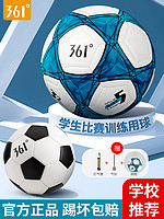 361° 361度足球儿童小学生专用球4号5号成人青少年初中生中考专业训练