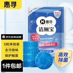 惠寻 京东自有品牌 蓝泡泡洁厕宝 清香型洁厕块 马桶除味洁厕灵 5个装 蓝色