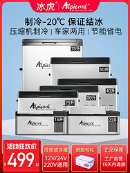 Alpicool 冰虎 车载冰箱压缩机制冷车家两用12V24V货车冷冻冷藏可结冰小冰柜