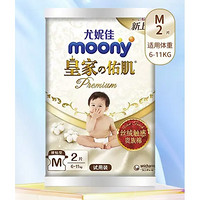 moony 皇家纸尿裤 M2片