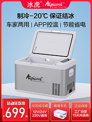 Alpicool 冰虎 车载冰箱压缩机制冷结冰12V轿车24V货车家两用冷藏冷冻小冰柜