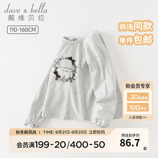 戴维贝拉（DAVE＆BELLA）女童长袖t恤儿童打底衫中大童上衣洋气女孩衣服童装 浅麻灰 160cm（身高150-160cm）