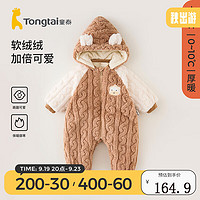 童泰（TONGTAI）婴儿连体衣冬季夹棉宝宝衣服儿童珊瑚绒哈衣男童女童加厚爬服 卡其 73cm