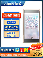 SHANLING 山灵 新款M6PRO21版播放器mp3无损音乐HiFi随身听安卓便携蓝牙WiFi