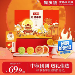 同庆楼 月饼礼盒8只540g 节日中秋礼盒送礼团购特产 中华 月满中秋540g