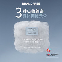 Brandfree 无名极物Brandfree身体霜烟酰胺秋冬身体乳保湿补水200g