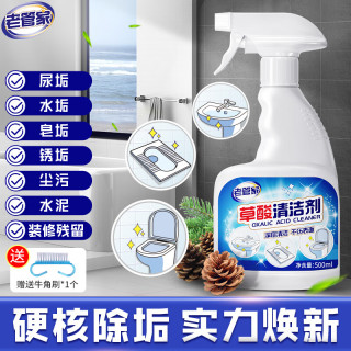 老管家 草酸瓷砖清洁剂强力去污去黄厕所马桶地砖去污渍清洗剂500ml 1瓶