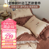 多喜爱四件套 全棉床上用品纯棉床单被套法式碎花边被套 香水玫瑰 1.2米床三件套/被套152*218cm