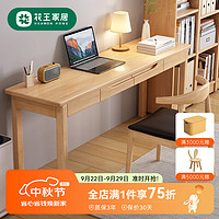 花王 实木书桌家用电脑桌现代简约桌子写字台办公桌1.2米原木风