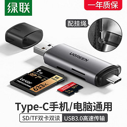 UGREEN 绿联 读卡器usb3.0高速多功能多合一大sd内存卡TF安卓type-c转换器