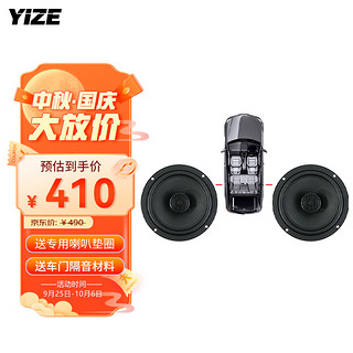 YIZE 壹泽 汽车音响喇叭 同轴喇叭 6.5英寸后门喇叭 车载音响升级