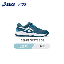 ASICS 亚瑟士 儿童网球鞋GEL-DEDICATE 8 GS耐磨防滑运动鞋 1044A077-400 36