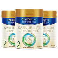 Friso PRESTIGE 皇家美素佳儿 美素佳儿（Friso）皇家美素佳儿2段(Friso Prestige) 较大婴儿配方奶粉2段 6-12个月 800g*3罐（老客专享）