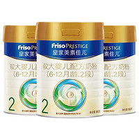 Friso PRESTIGE 皇家美素佳儿 2段(Friso Prestige) 较大婴儿配方奶粉2段 6-12个月 2段 皇家 800g*3罐