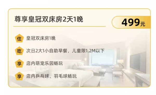 亲子 温泉 周末不加价!河北遵化金融街古泉皇冠假日酒店亲子套餐