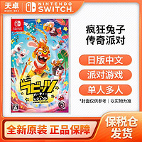 Nintendo 任天堂 保税仓 日版中文 任天堂 Switch NS游戏 疯狂兔子 奇遇派对 全新