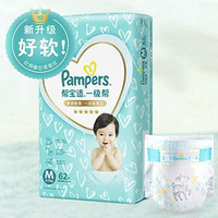 88VIP：Pampers 帮宝适 一级帮系列 宝宝纸尿裤 M62L48XL42