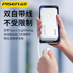 PISEN 品胜 充电宝电霸超薄小巧便携22.5W自带线适用苹果安卓迷你快充
