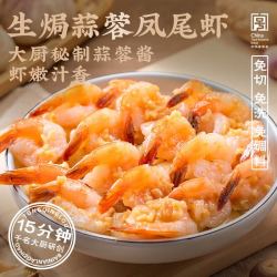 同庆楼 生焗蒜蓉凤尾虾 500g